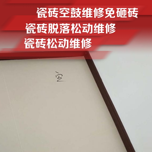铁东瓷砖空鼓维修公司分享卫生间墙面瓷砖空鼓