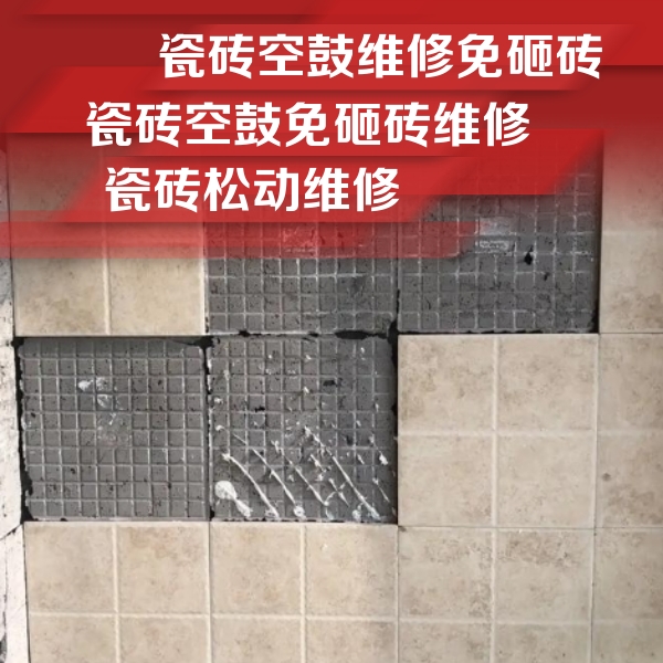 铁东瓷砖空鼓维修公司分享地砖空鼓维修的知识