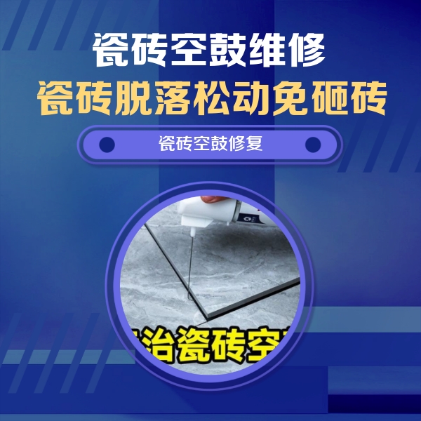铁东瓷砖空鼓维修公司分享卫生间瓷砖翘边维修的方法